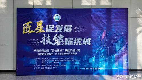 沈陽市第四屆“舒心傳技”職業技能大賽互聯網營銷賽項圓滿落幕，數字營銷精英嶄露頭角